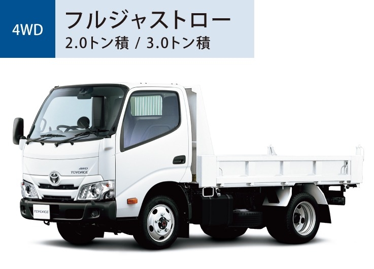 トヨエース ダンプ | 価格・車種 | トヨタ車のことなら山形 トヨエース ダンプ | 価格・車種 | トヨタ車のことなら山形