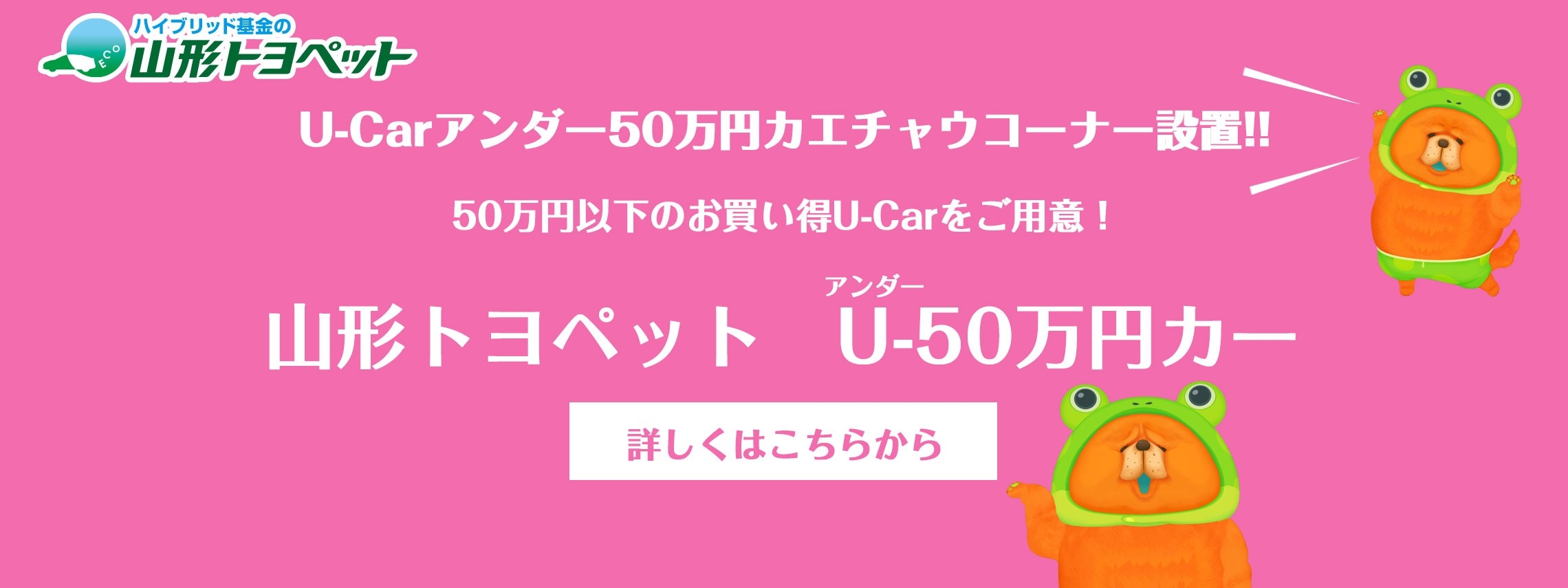 U-Carアンダー50万円カエチャウコーナー