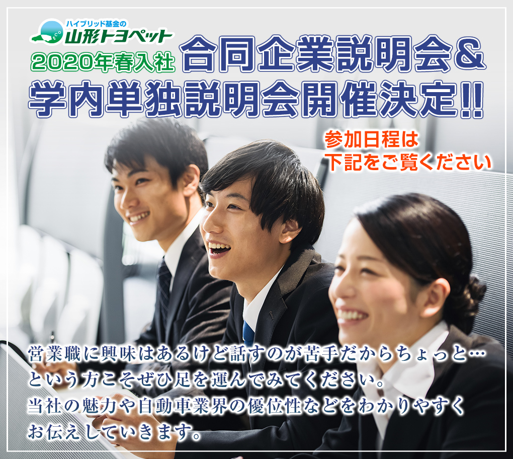 合同企業説明会&学内単独説明会
