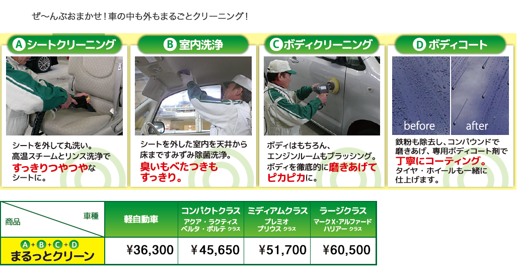 室内リフレッシュメニュー  トヨタ車のことなら山形トヨペット