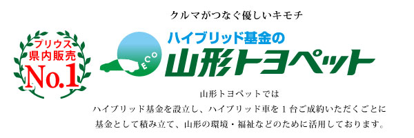 会社概要 トヨタ車のことなら山形トヨペット