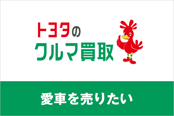 中古車情報 トヨタ車のことなら山形トヨペット