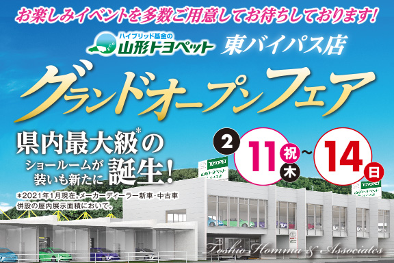 山形トヨペット 東バイパス店グランドオープンフェア サムネイル用 20210211-14
