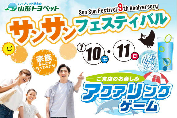 山形トヨペット サンサンフェスティバル サムネイル用 20210710-11