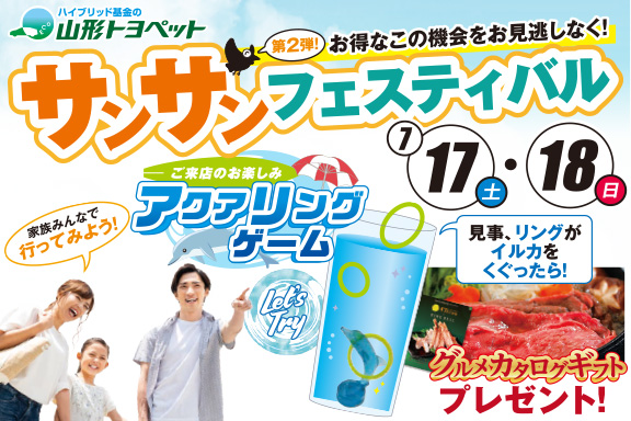 山形トヨペット サンサンフェスティバル サムネイル用 20210717-18