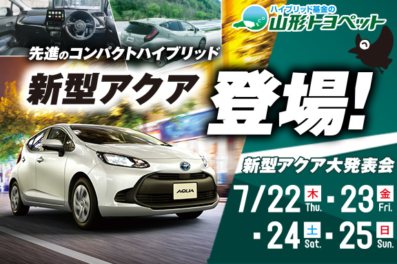 山形トヨペット 新型アクア大発表会 サムネイル用 20210722-25
