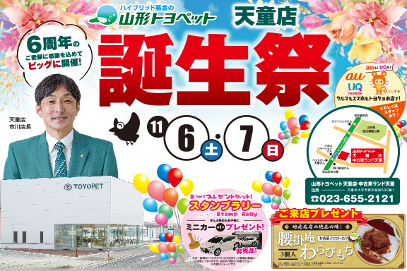 山形トヨペット 天童店誕生祭 サムネイル用 20211106-1107