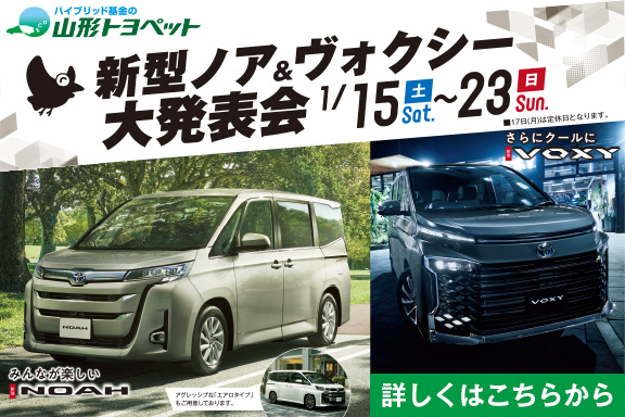 トヨタ車のことなら山形トヨペット