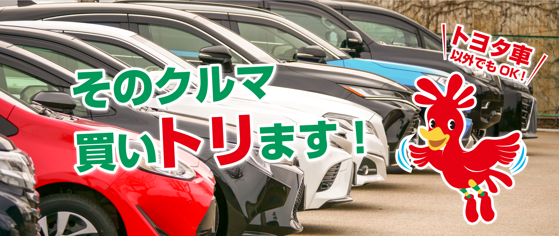 山形トヨペットのクルマ買取 トヨタ車のことなら山形トヨペット