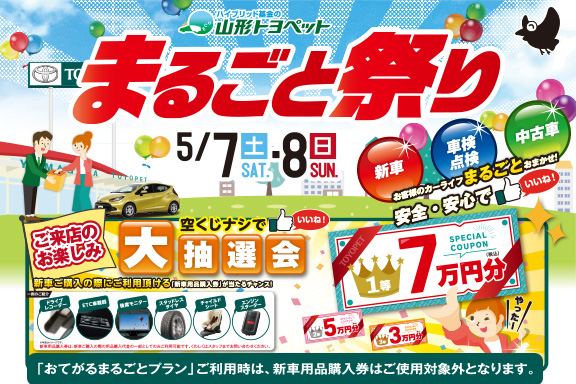 山形トヨペット まるごと祭り サムネイル用 20220507-0508
