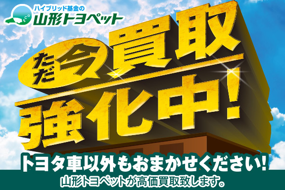 くるまどっさり 中古車情報 トヨタ車のことなら山形トヨペット