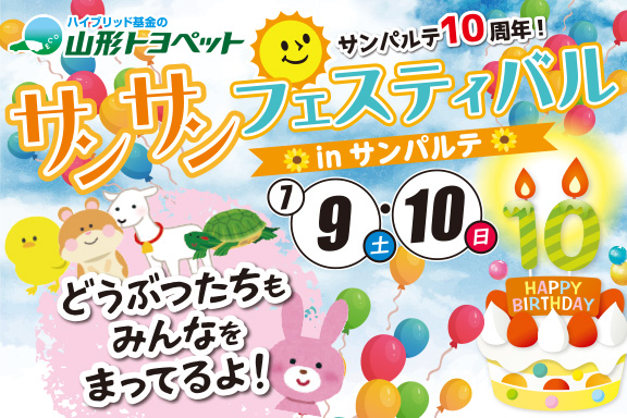 山形トヨペット サンサンフェスティバル in サンパルテ サムネイル用 20220709-0710