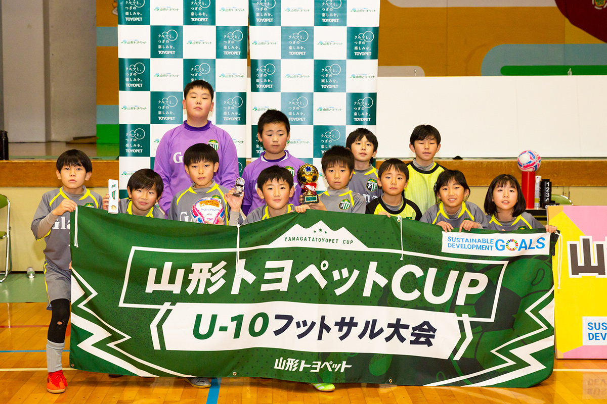 第3回 山形トヨペットカップ U-10フットサル大会 優勝 新庄GlanzSC