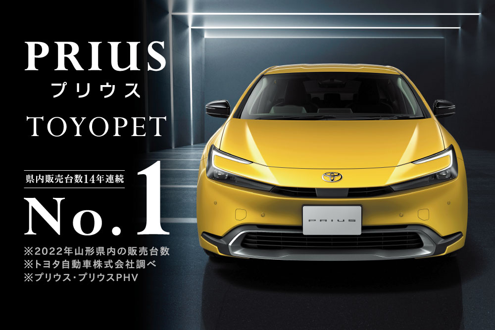 会社概要 トヨタ車のことなら山形トヨペット