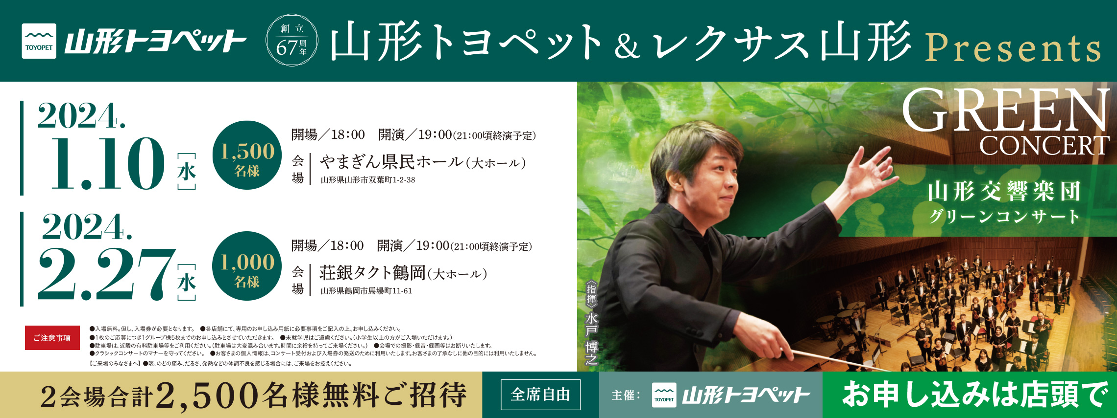 山形トヨペット グリーンコンサート