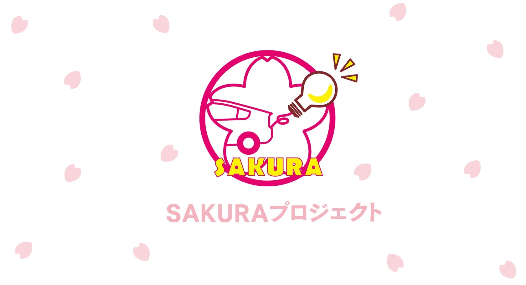 SAKURAプロジェクト|山形トヨペット