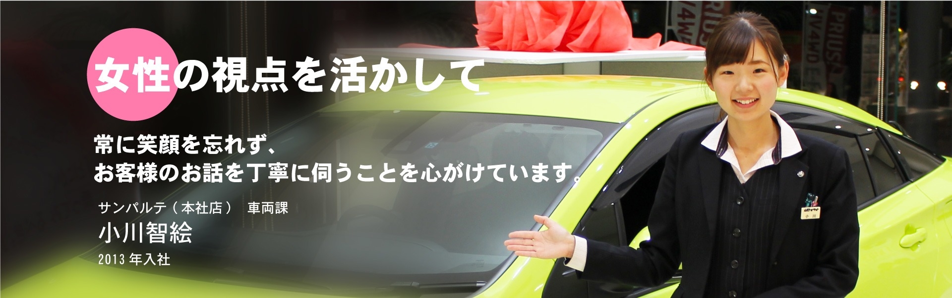 【【山形トヨペット】リクルート、採用情報、求人、求人情報