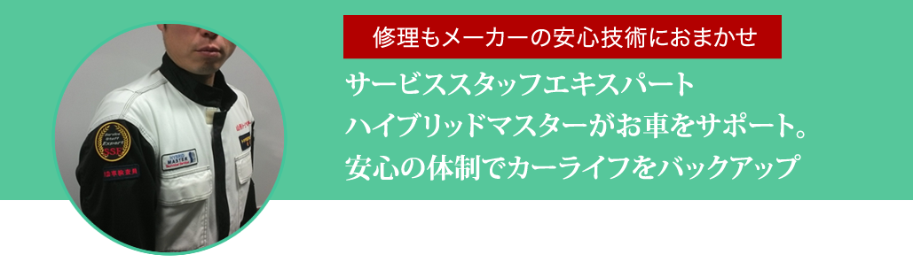 修理もメーカーの安心技術におまかせ