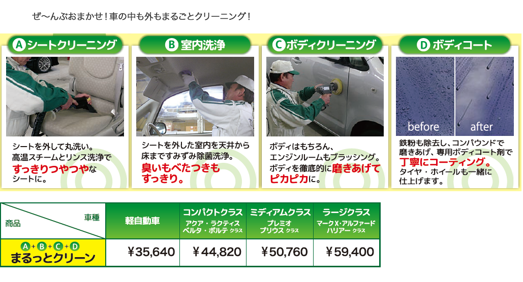 室内リフレッシューメニュー