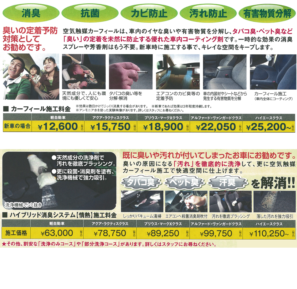 室内リフレッシューメニュー