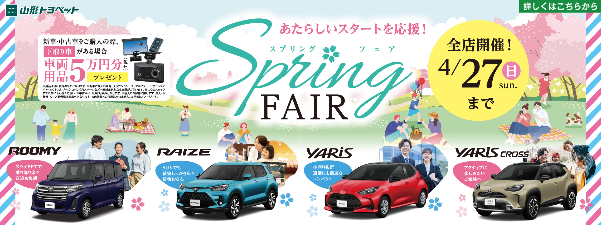 山形トヨペット スプリングフェア 20250405-0427
