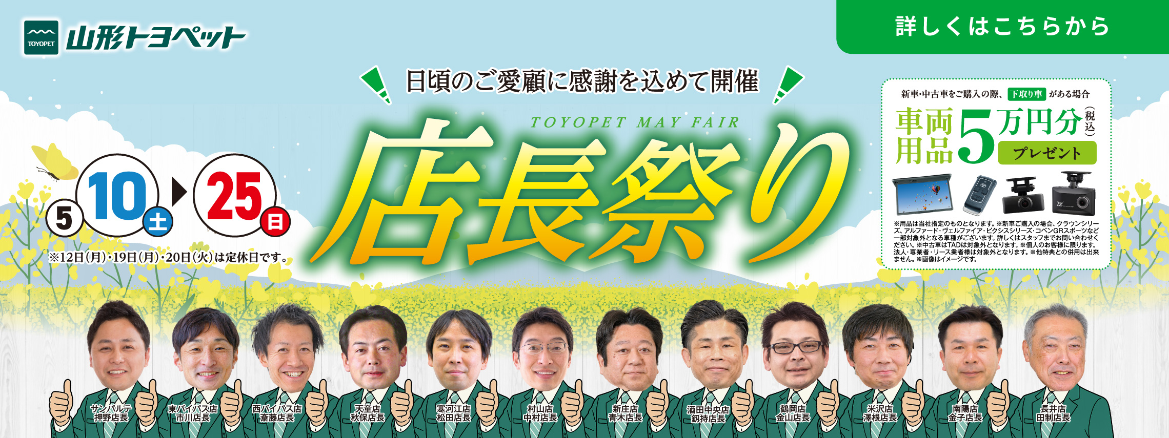 山形トヨペット 店長祭り 20250510-0525