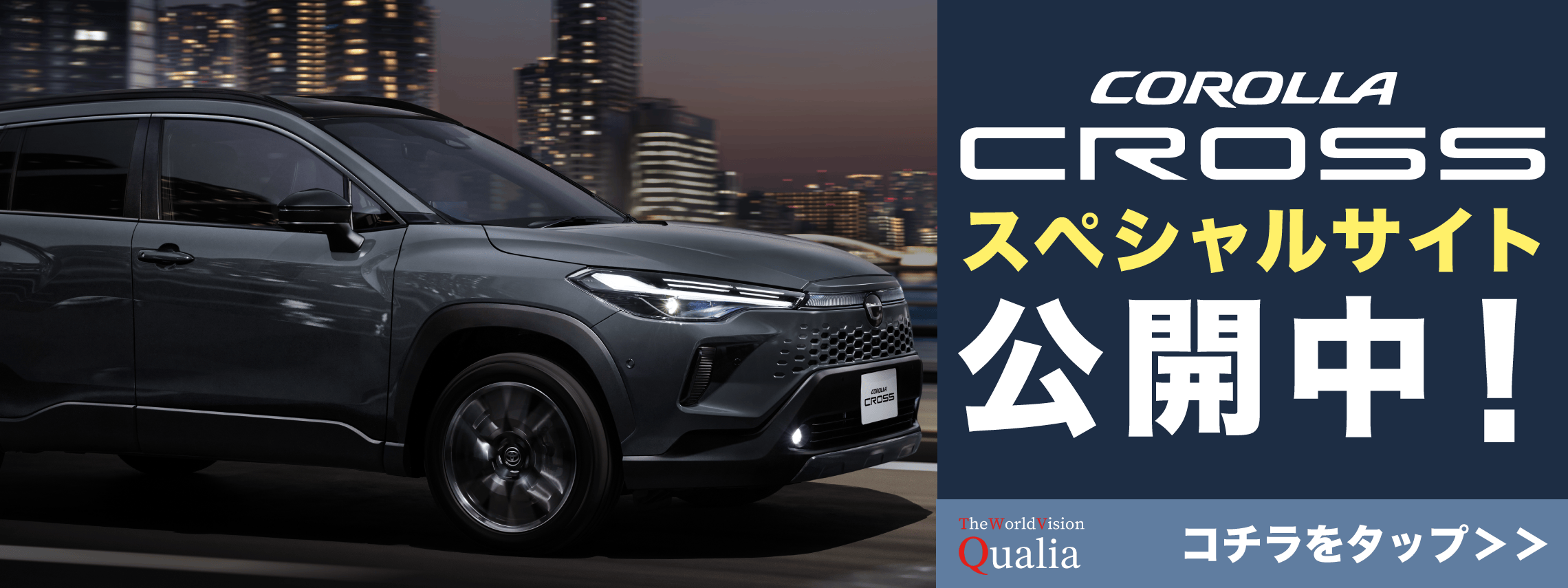 山形トヨペット カローラ クロス トップスライダー画像 