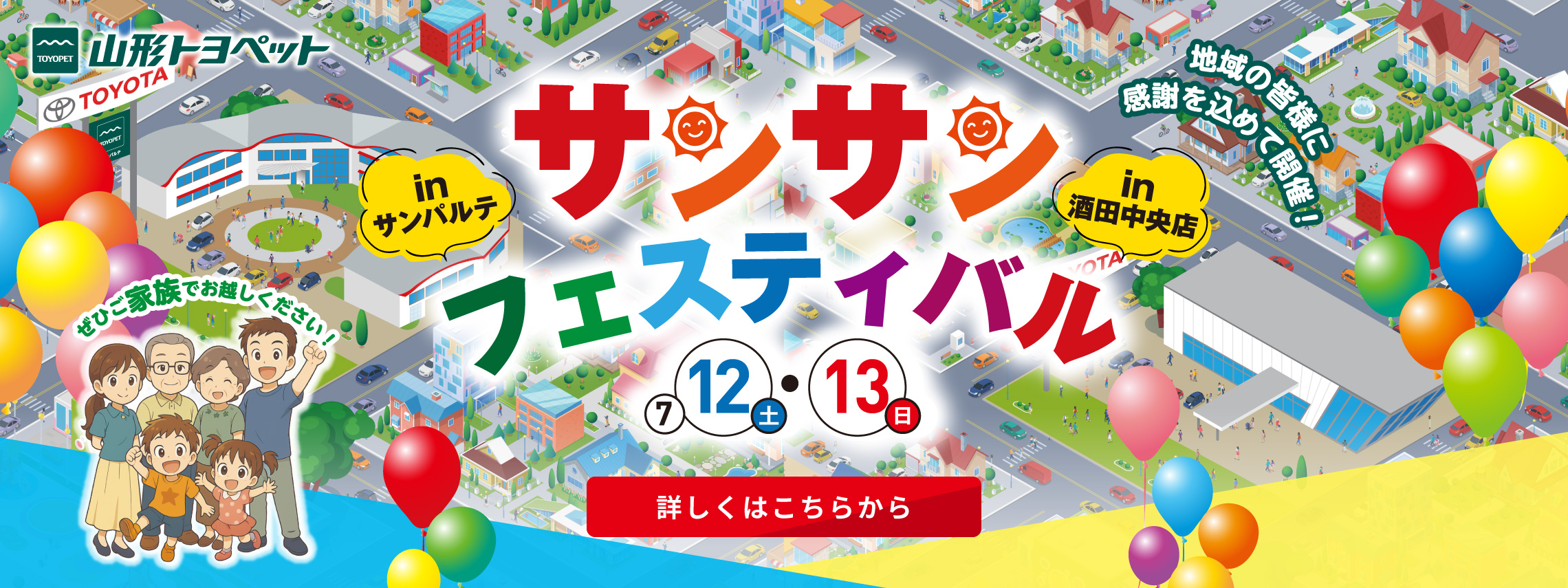 山形トヨペット サンサンフェスティバル 20250712-0713
