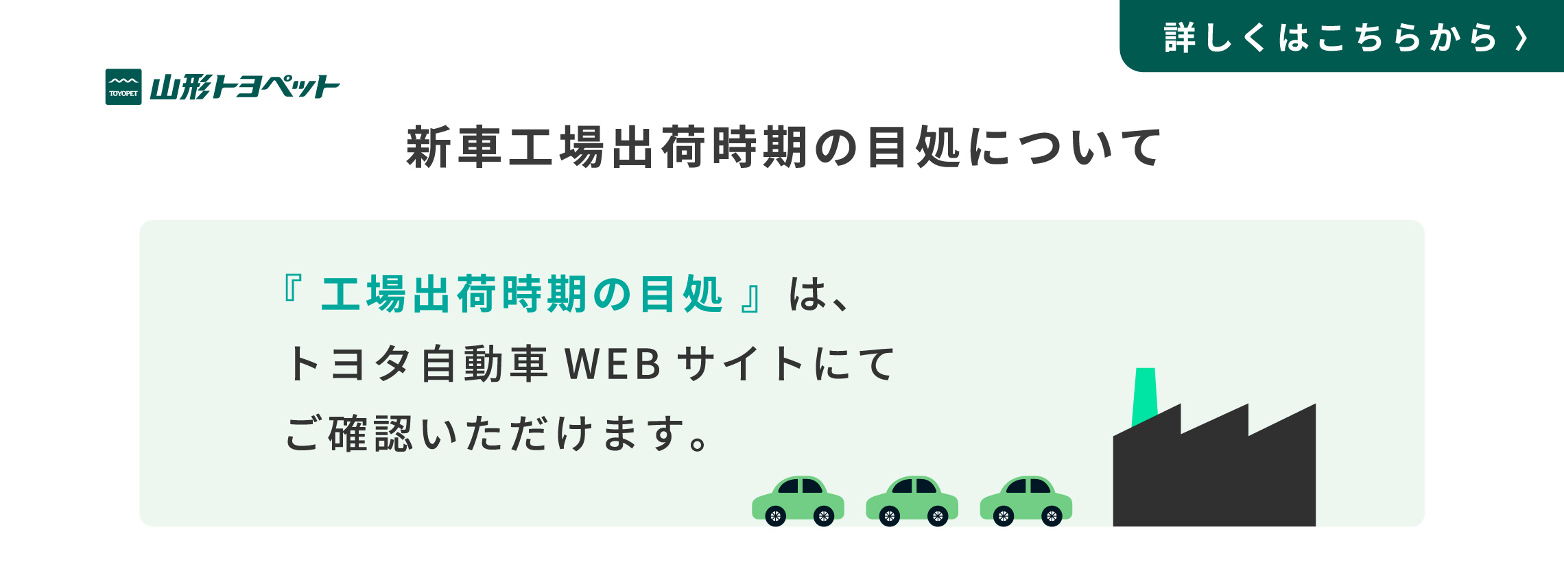 山形トヨペット 新車工場出荷時期の目途について トップスライダー画像