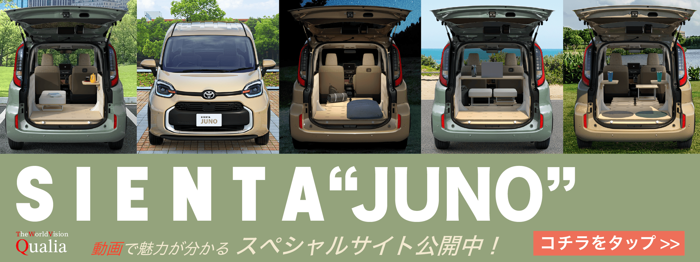 山形トヨペット シエンタ JUNO トップスライダー画像