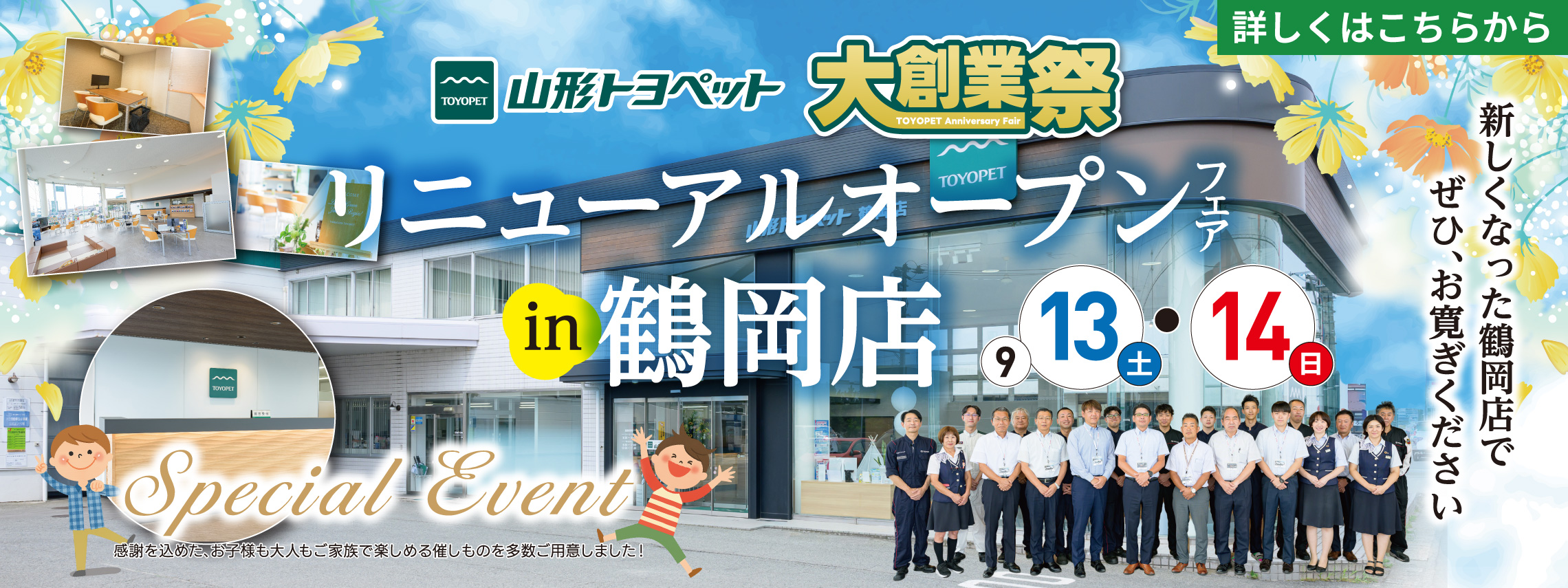 山形トヨペット リニューアルオープンフェア in 鶴岡店 20250913-0914