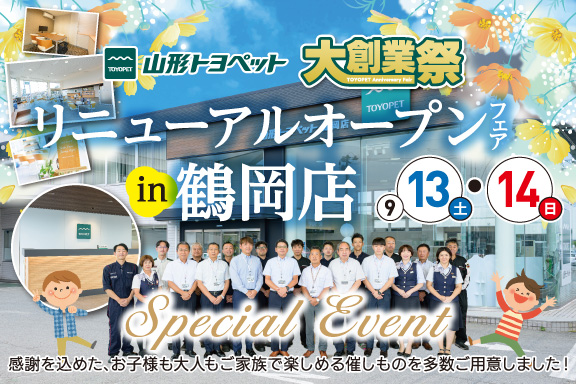 山形トヨペット リニューアルオープンフェア in 鶴岡店 サムネイル用 20250913-0914