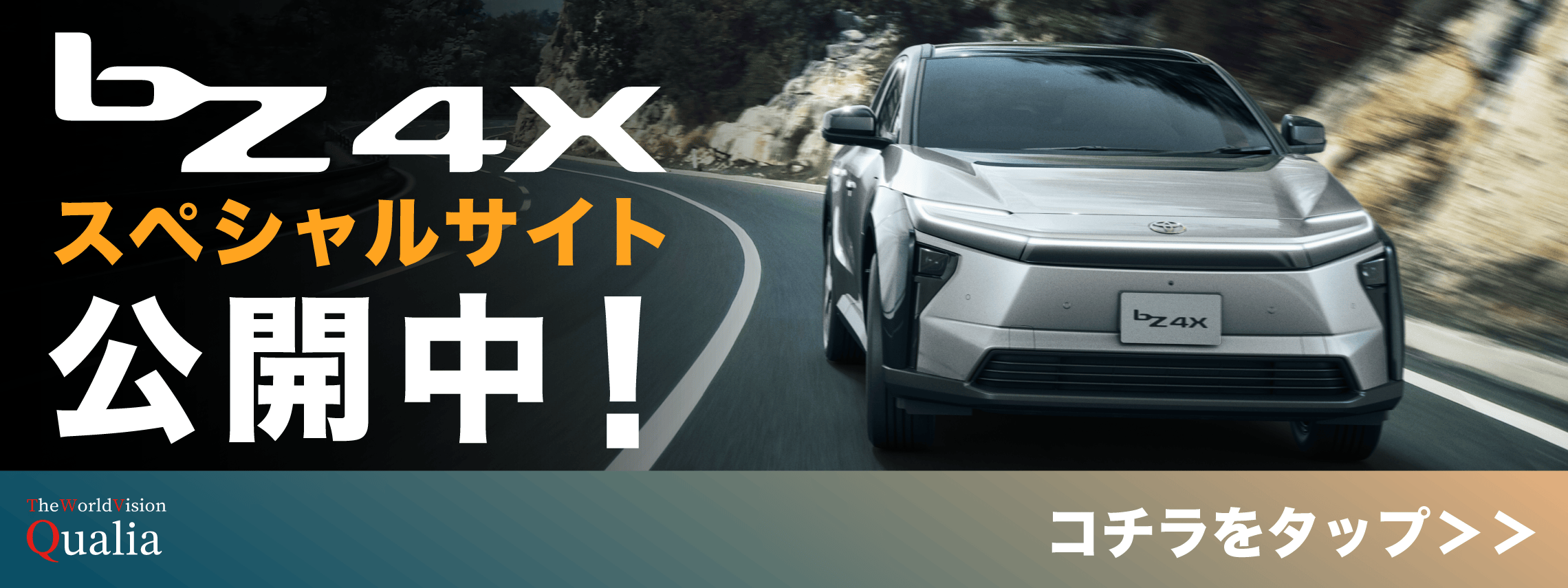 山形トヨペット bZ4X トップスライダー画像