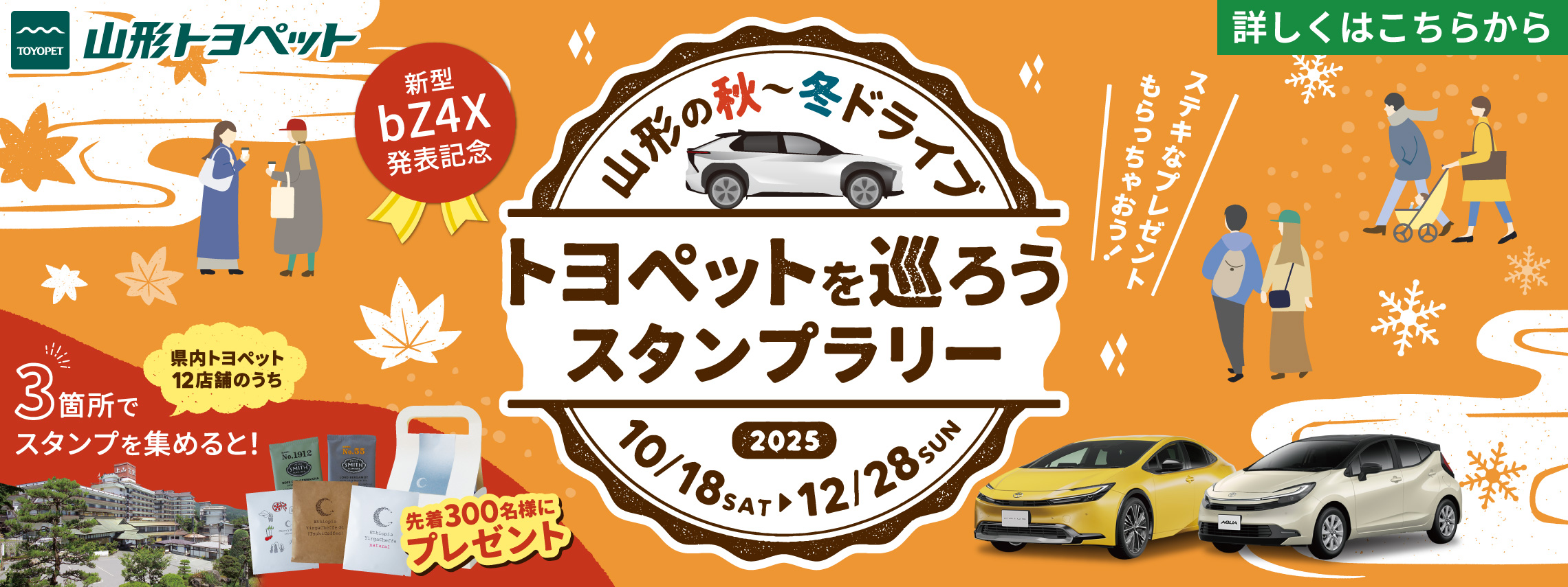 山形トヨペット トヨペットを巡ろうスタンプラリー 20251018-1228