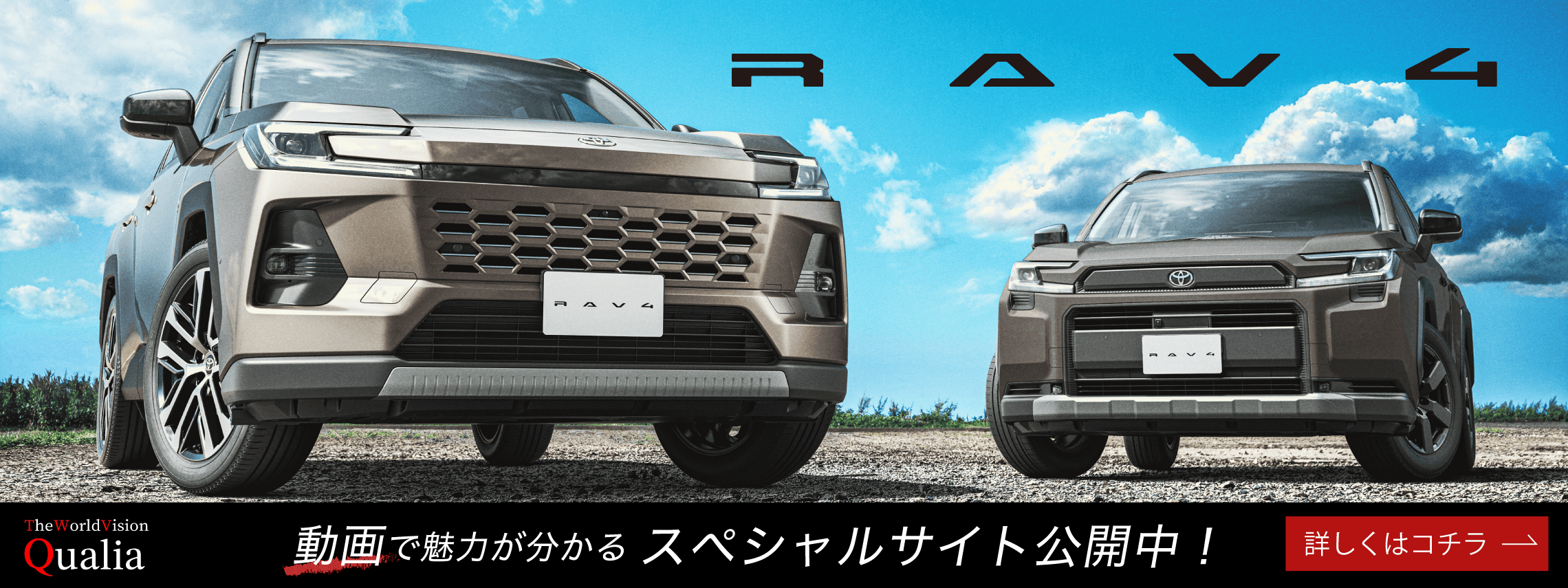 山形トヨペット RAV4 トップスライダー画像