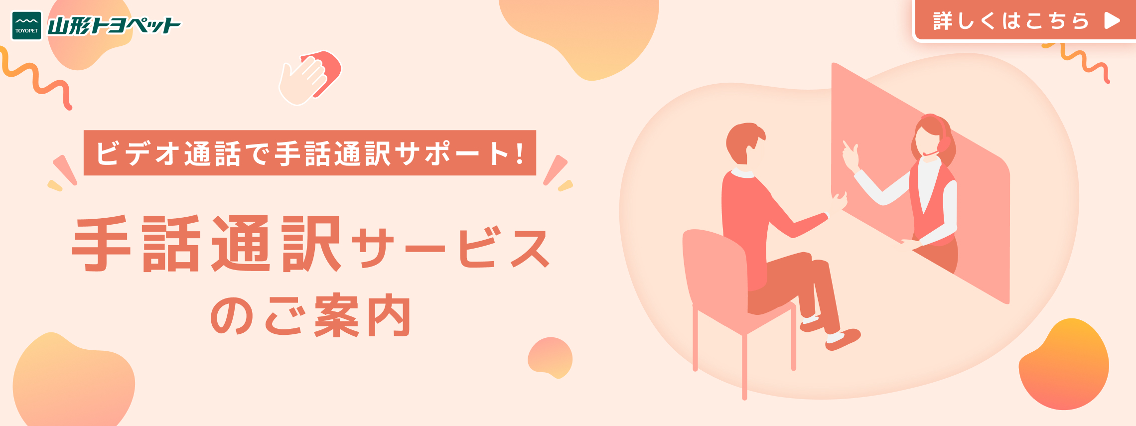 山形トヨペット 手話通訳サービス トップスライダー画像