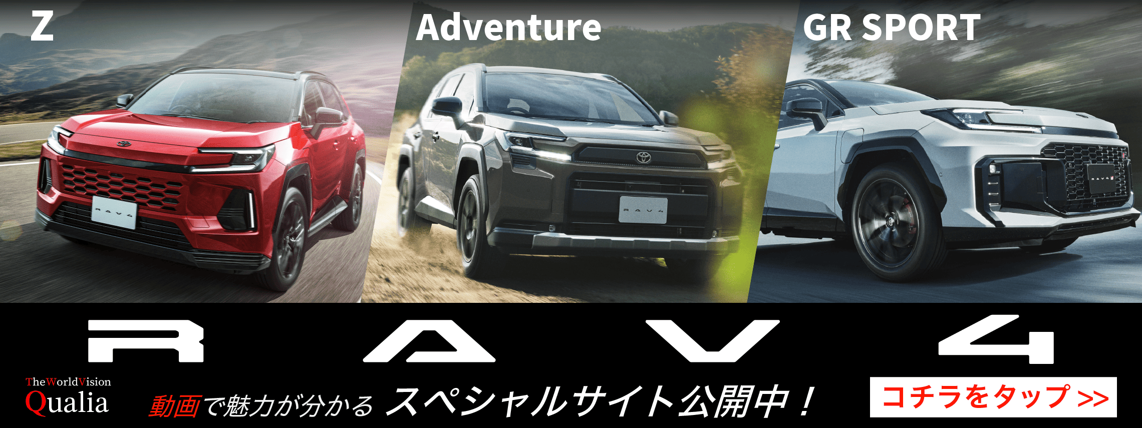 山形トヨペット RAV4 追加版 トップスライダー画像