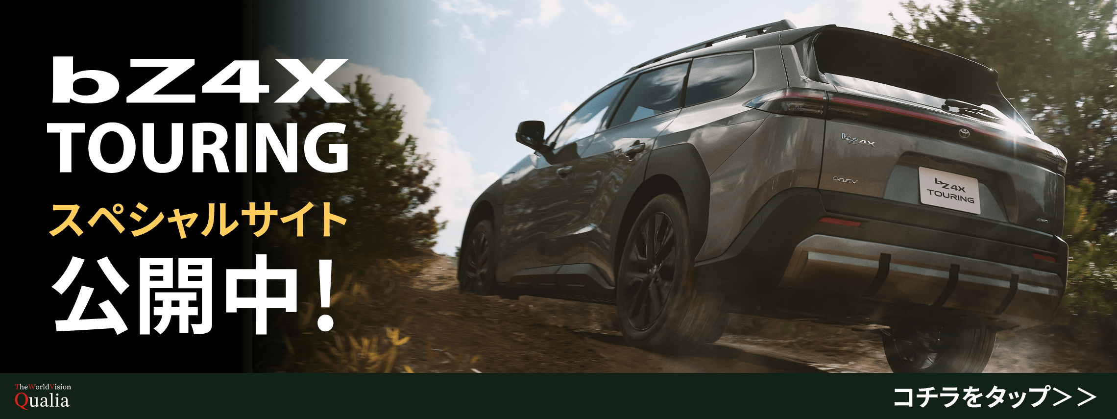 山形トヨペット bZ4X TOURING トップスライダー画像