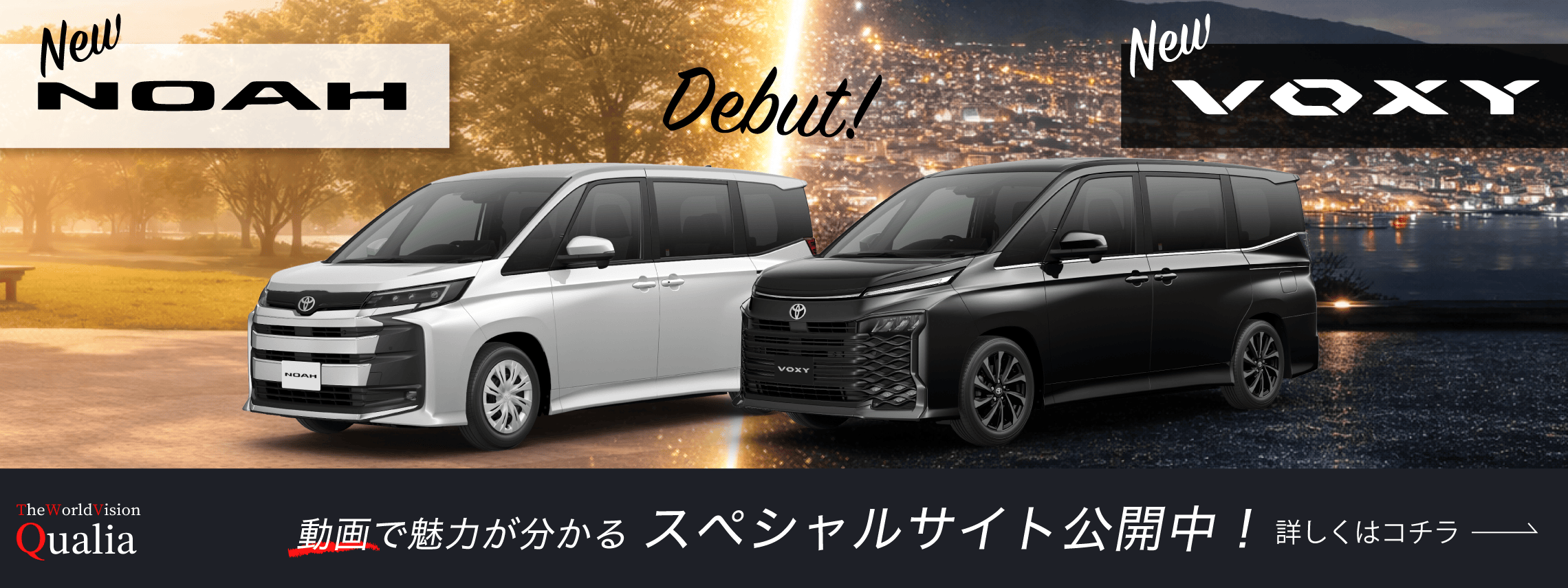 山形トヨペット NOAH＆VOXY トップスライダー画像