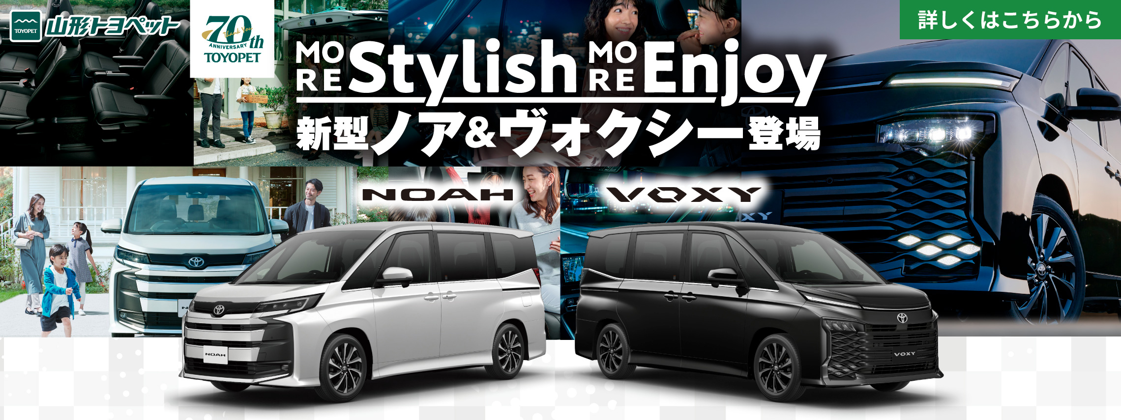 山形トヨペット 新型ノア＆ヴォクシー サムネイル用