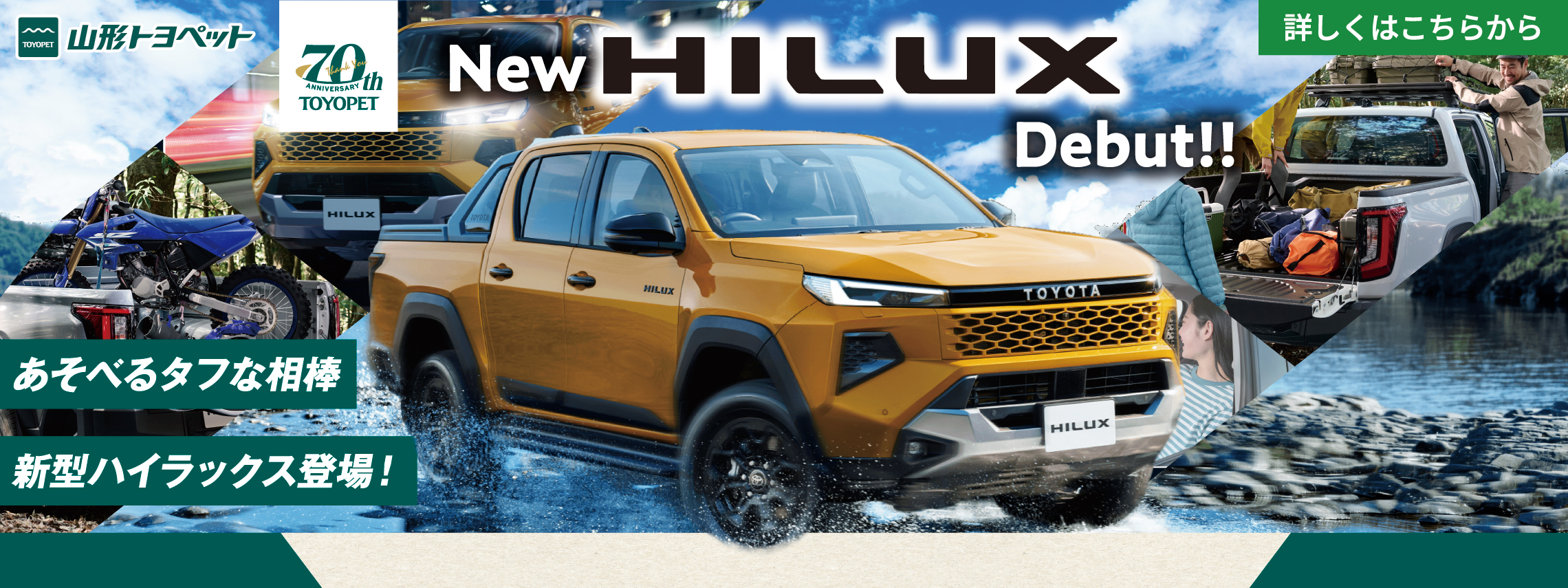 山形トヨペット 新型ハイラックス サムネイル用