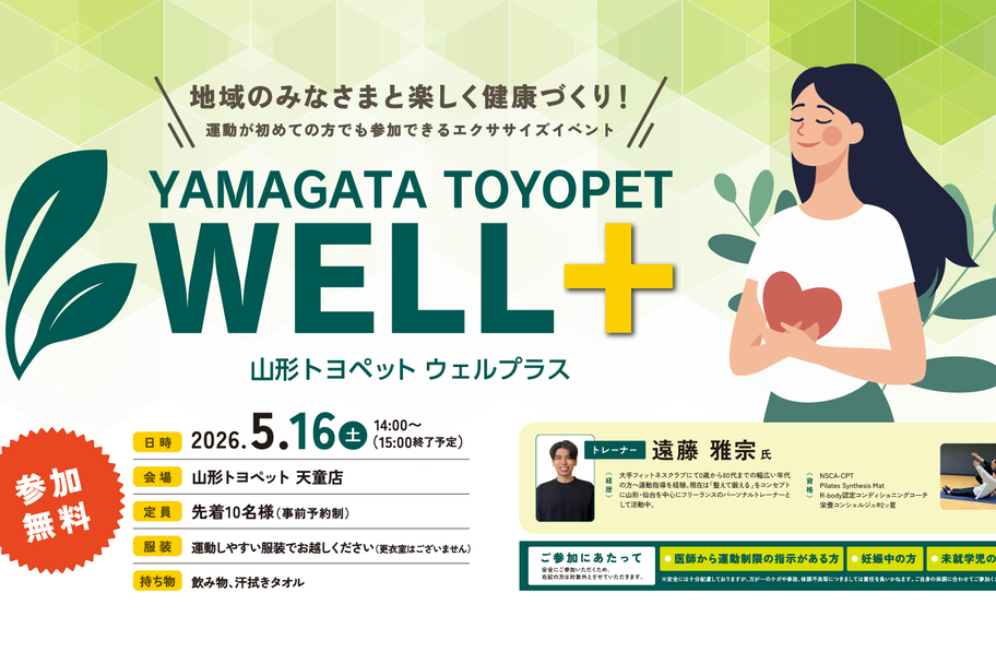 山形トヨペット ウェルプラス2026年5月 イベントアーカイブ用バナー