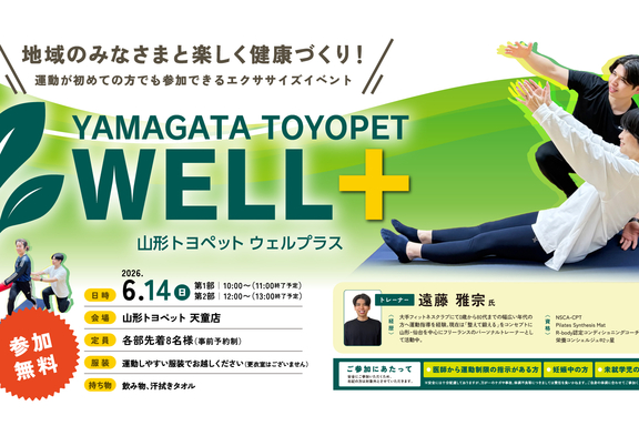 山形トヨペット ウェルプラス2026年6月 イベントアーカイブ用バナー