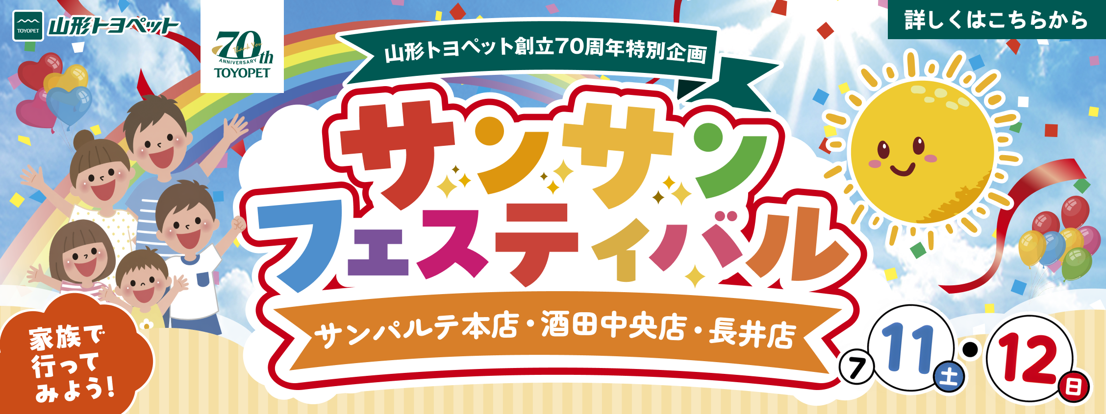 山形トヨペット サンサンフェスティバル 20260711-0712