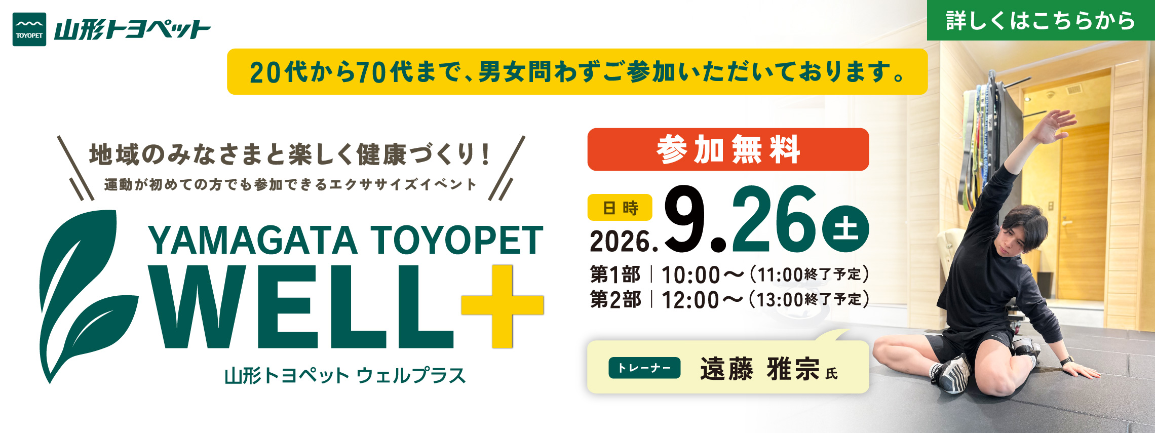 山形トヨペット ウェルプラス 20260926
