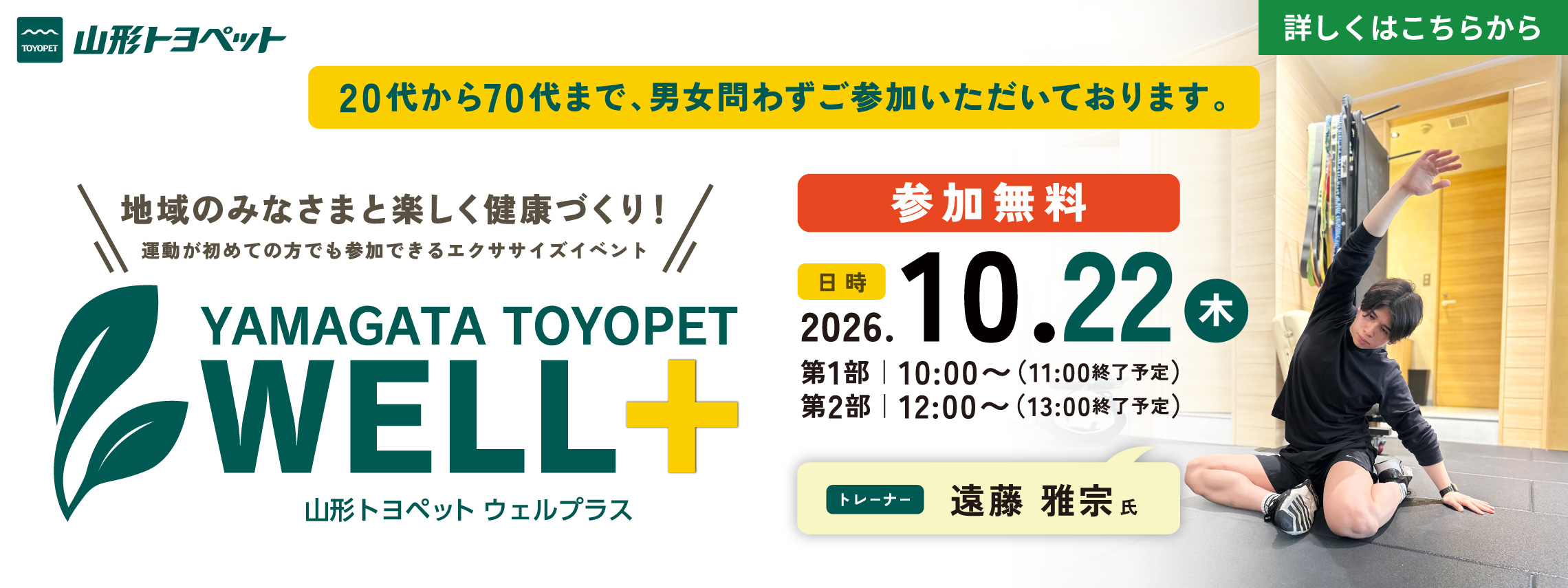 山形トヨペット ウェルプラス PC 20261022