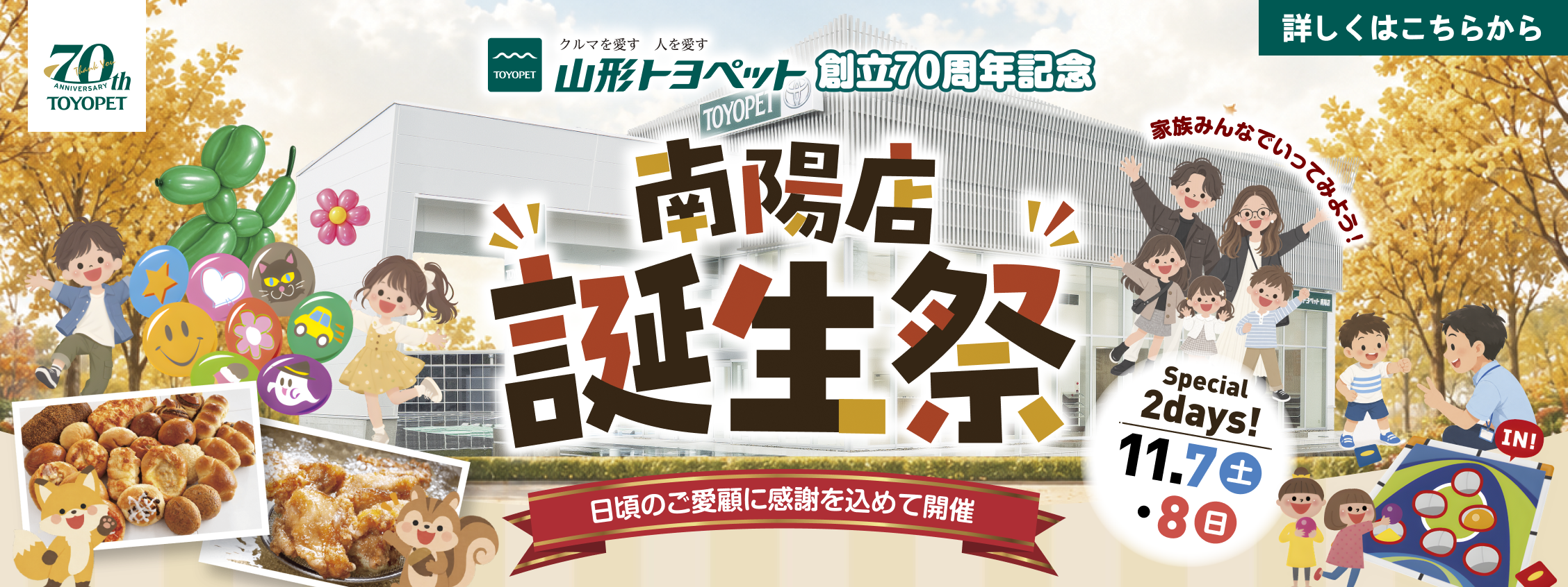 山形トヨペット 南陽店誕生祭2026117-8 PC