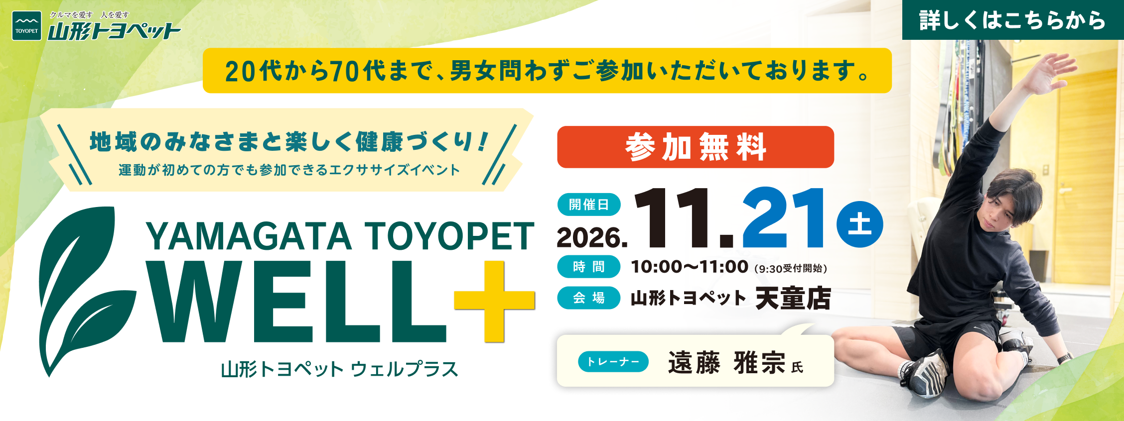 山形トヨペット WELL+ 20261121 PC
