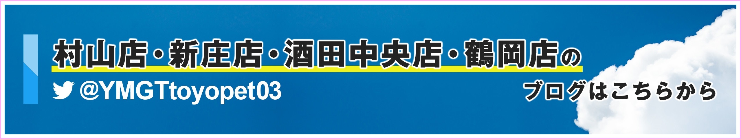 酒田中央店 トヨタ車のことなら山形トヨペット