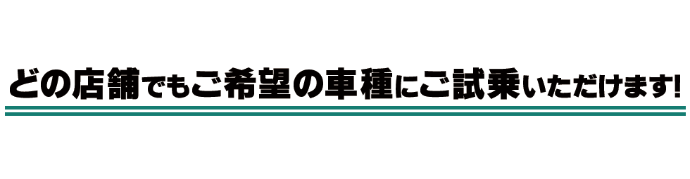 ご試乗のご案内  トヨタ車のことなら山形トヨペット